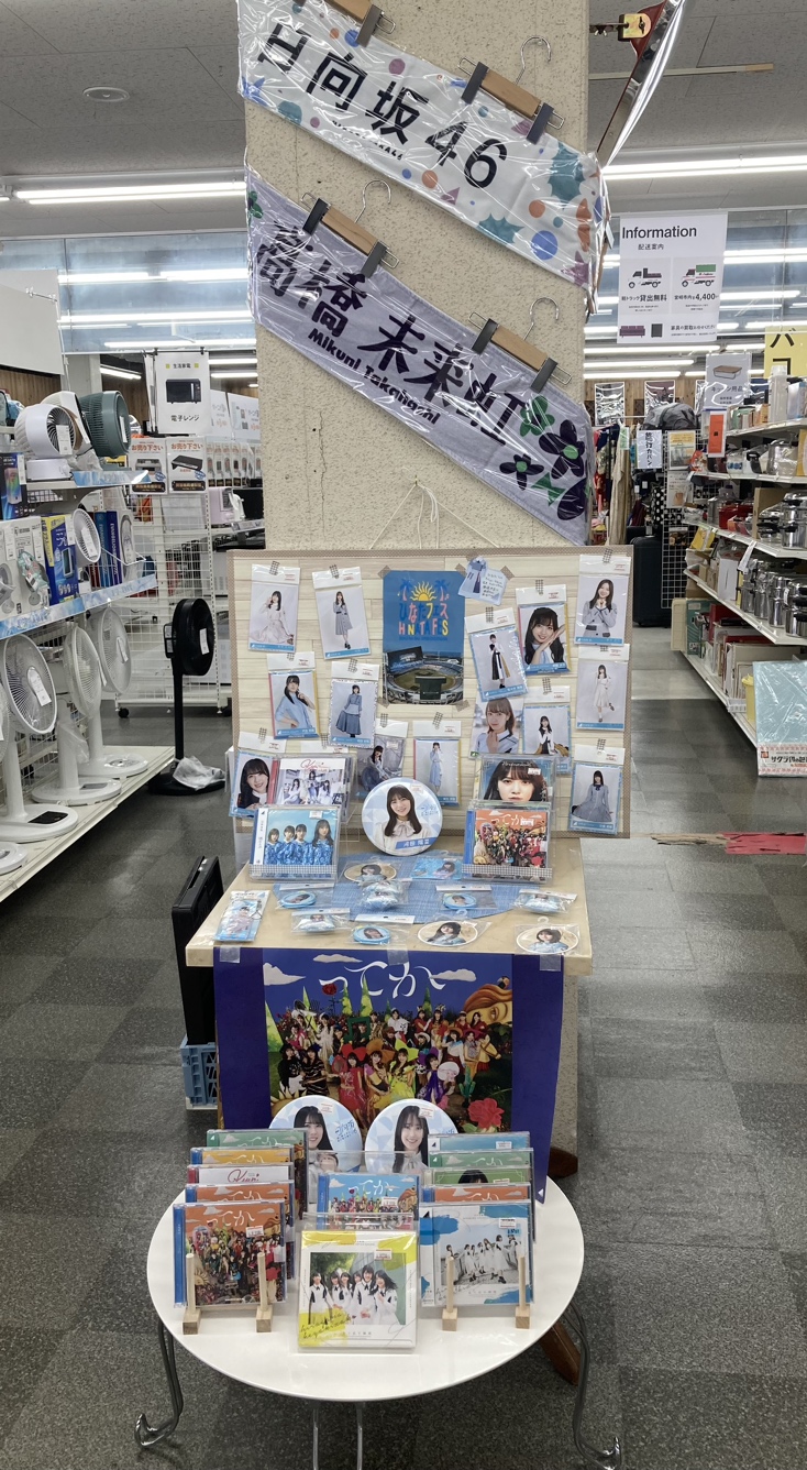 ☆ひなたフェスに向けて日向坂46コーナーのご紹介☆ / リサイクル