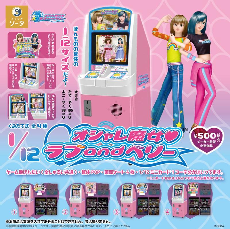 1コーデ分のミニカード付き！キッズカードゲーム「オシャレ魔女 ラブ