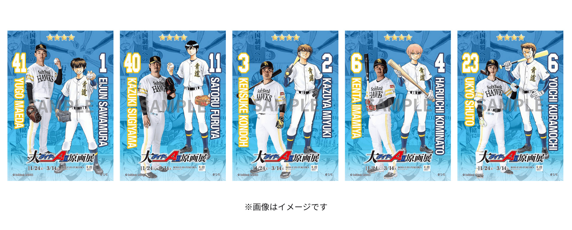 連載20周年記念 大『ダイヤのA actⅡ』原画展【公式サイト】