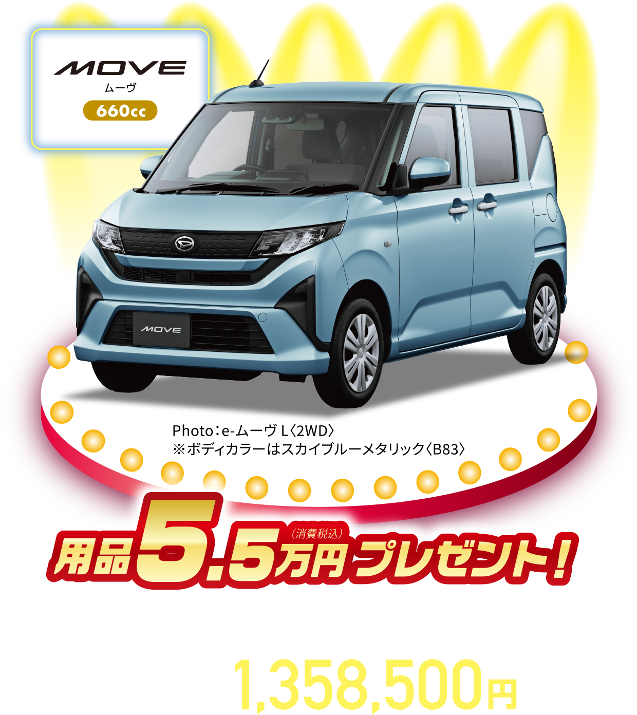 ダイハツ大決算 アンコールフェア｜宮城ダイハツ販売株式会社