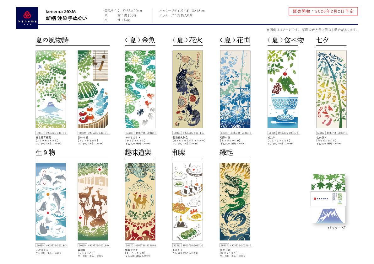 26年夏柄など【kenema】注染手ぬぐい | 宮本株式会社