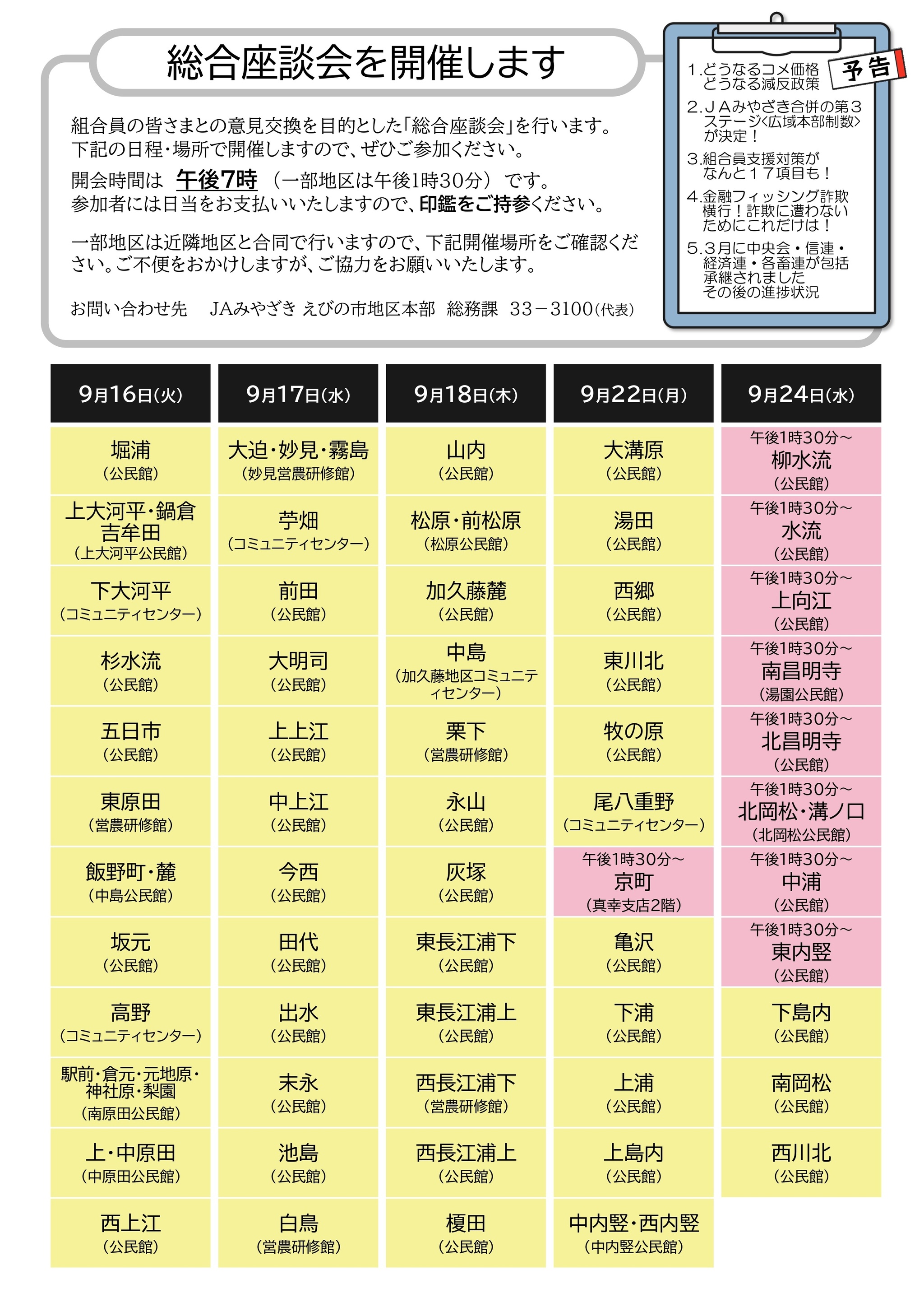 えびの市地区本部｜宮崎県農業協同組合（JAみやざき）