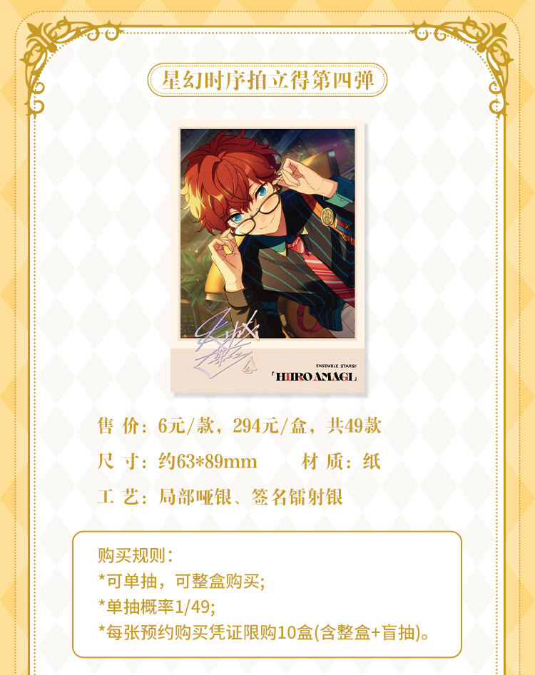 予約】偶像梦幻祭 中国限定 星幻ポラロイド第四弾 BOX（入金〆切3日