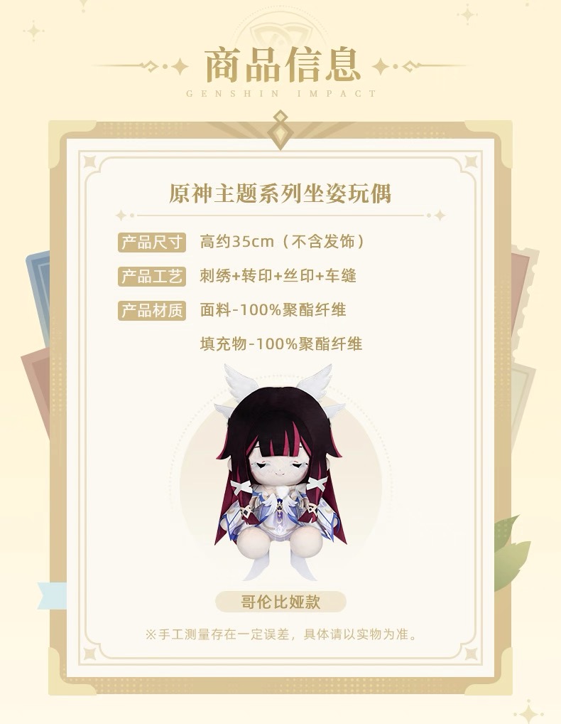 予約】原神 中国限定 原神テーマシリーズ ぬいぐるみ・コロンビーナ