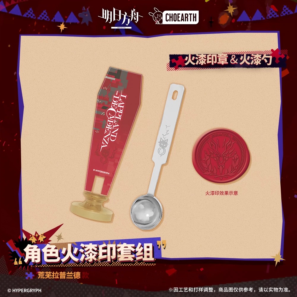 予約現品・なくなり次第終了】アークナイツ 中国限定 封蝋スタンプ