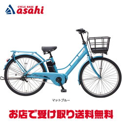 あさひ エナシスミー-L 26インチ 電動自転車 ：サイクルベースあさひ