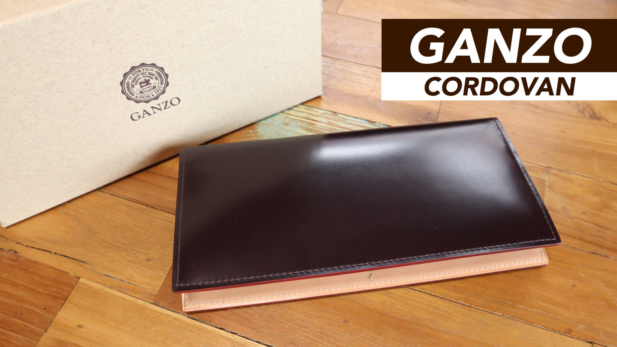 レビュー】透き通る美しさ。GANZO（ガンゾ）コードバン『ファスナー
