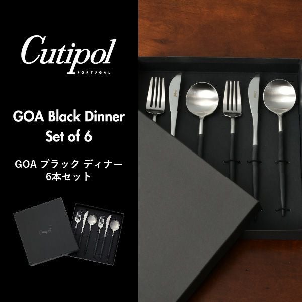 Cutipol クチポール GOA ブラック ディナー6本セット| キッチン雑貨