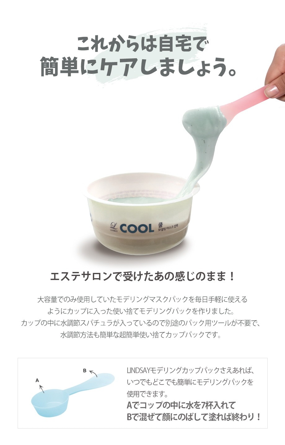 LINDSAY] リンゼイ モデリングマスクカップパック ビタミン（明るい肌