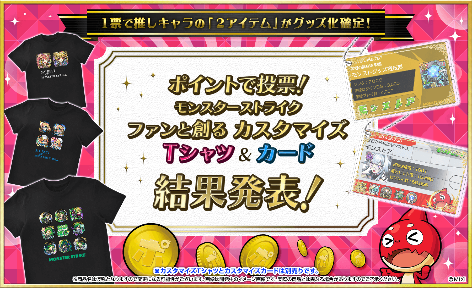 モンストア モンストグッズ公式オンラインストア