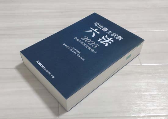 司法書士の六法おすすめ5選【2026年】11冊を徹底比較！ | モアライセンス