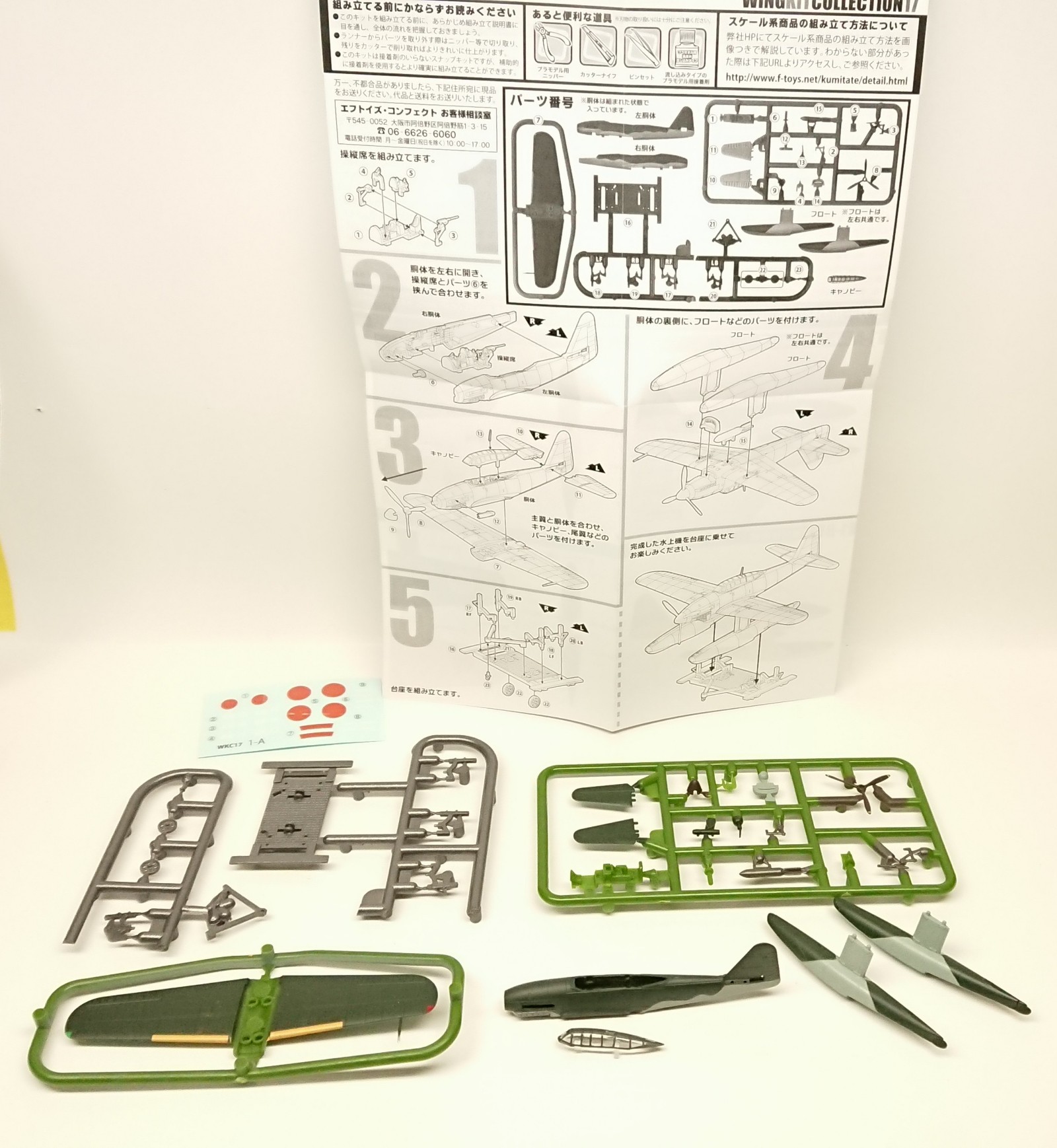 F-toys 1/144 ウイングキットコレクション17 日本海軍水上攻撃機「晴嵐