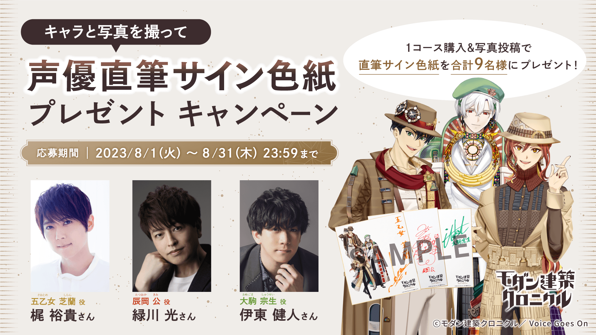 キャラと写真を撮って声優直筆サイン色紙プレゼントキャンペーン