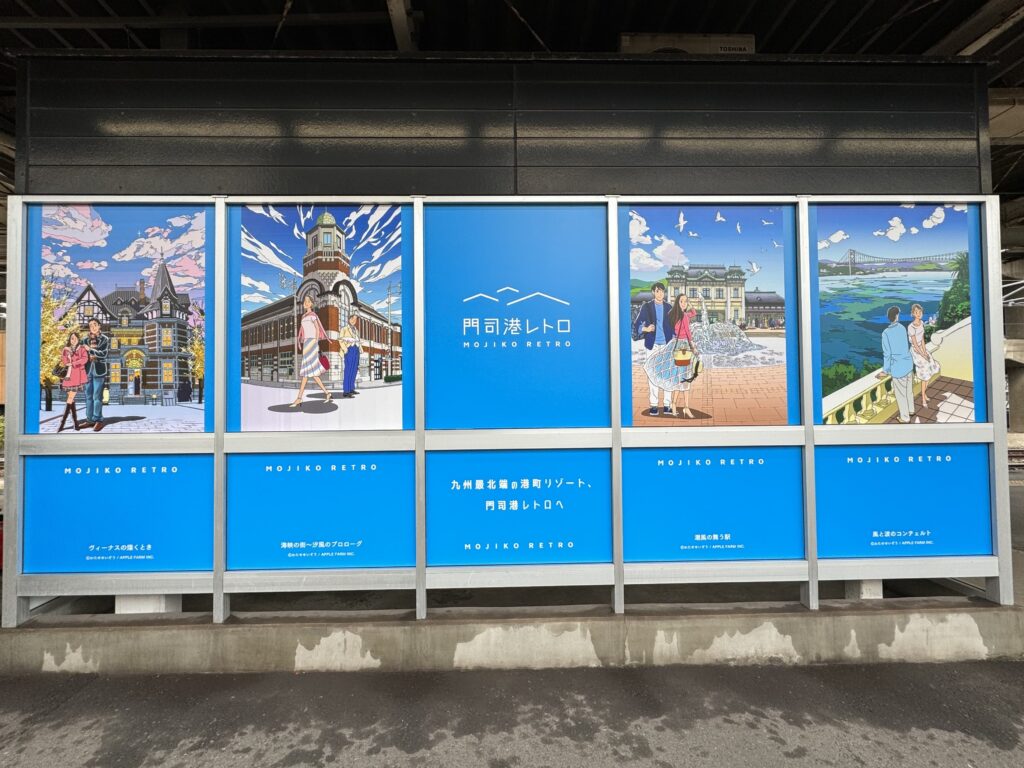 小倉駅7・8番ホーム出張展示 – 門司港レトロ公式HP