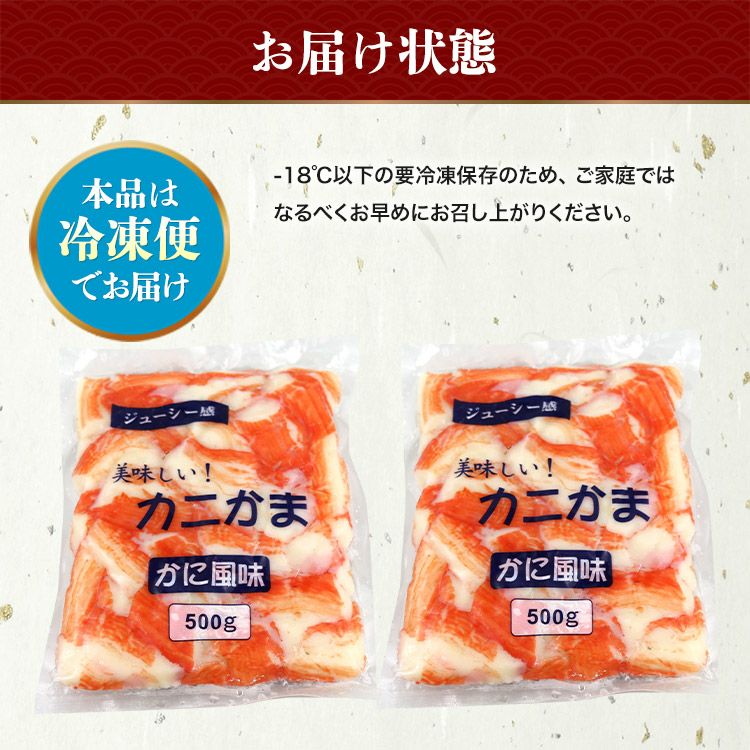 カニかま 1kg 500g×2 かにかま かに風味 かまぼこ 業務用 チャーハン