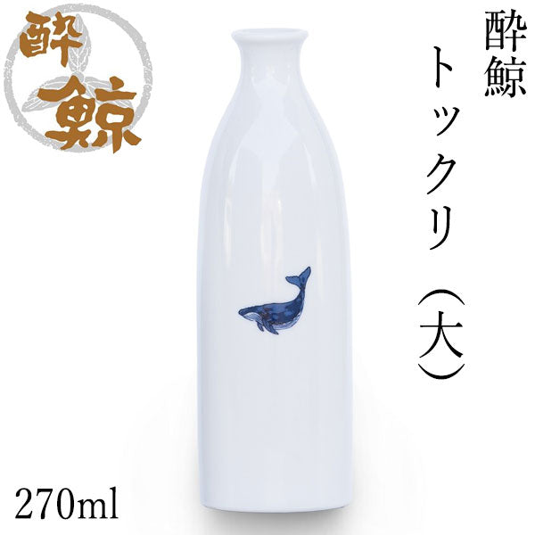 酔鯨 トックリ 大・ジャノメ盃セット/トックリ (大) 容量270ml 蛇の目
