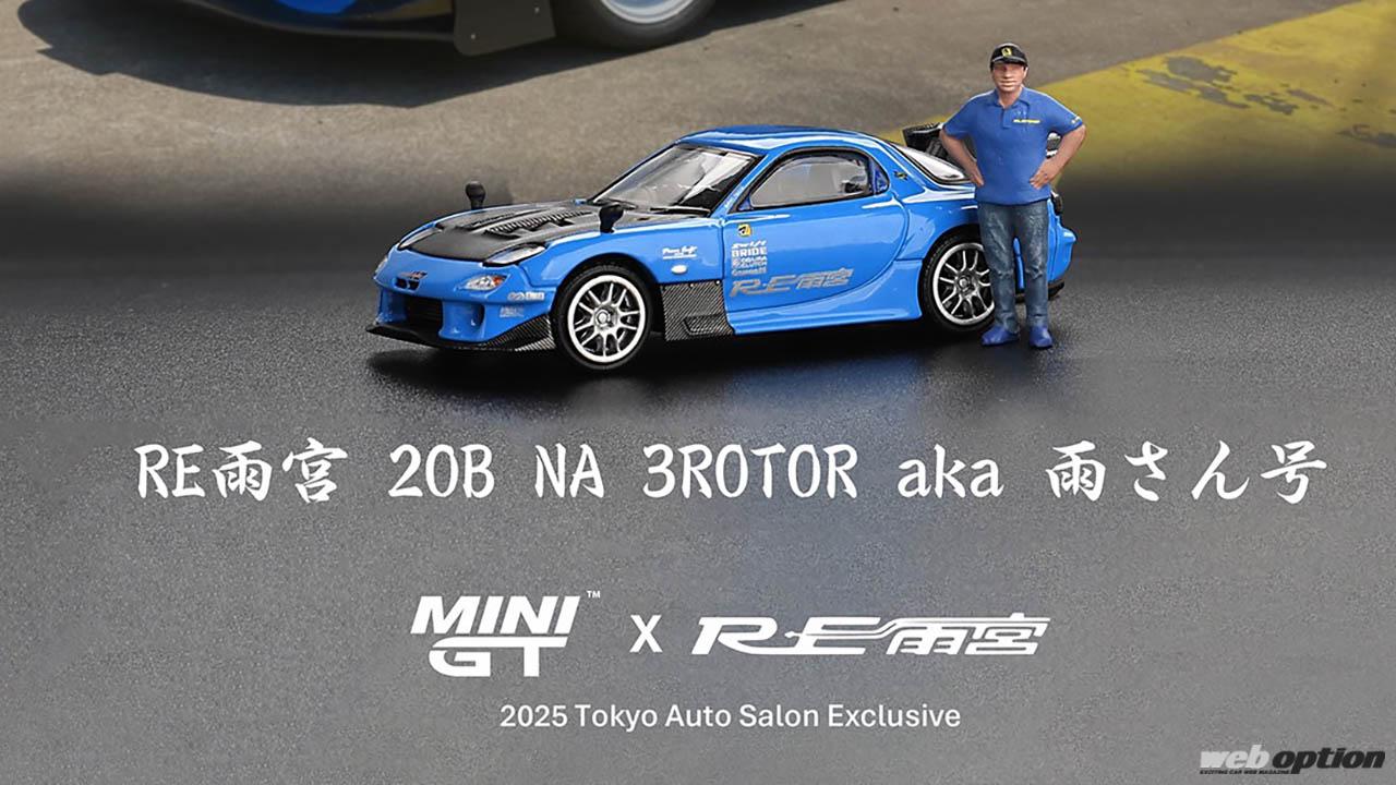 RE雨宮ファンは必ずGETすべし！」雨さんフィギュア付きの1/64スケール