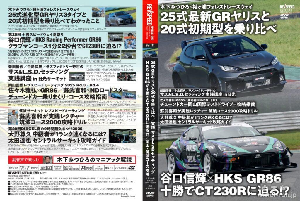 レブスピード11月号は本日発売！特集は「マツダ・ロードスターをつくり