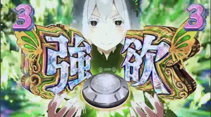 新台】e RE:ゼロから始める異世界生活season2(リゼロ2） スペック 評価