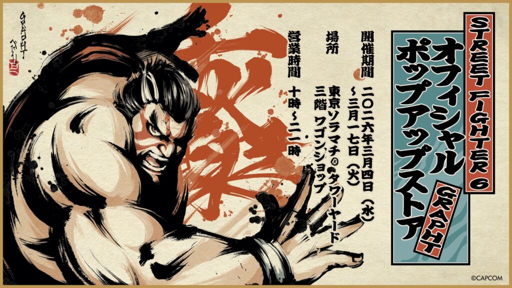 ストリートファイター 6」コラボ『Special Moves Collection』『真豪鬼