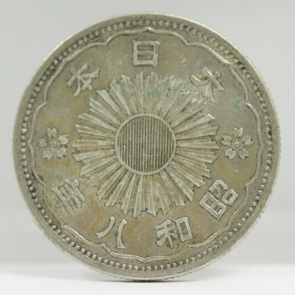 小型50銭銀貨 昭和8年(1933) | ミスターコインズ
