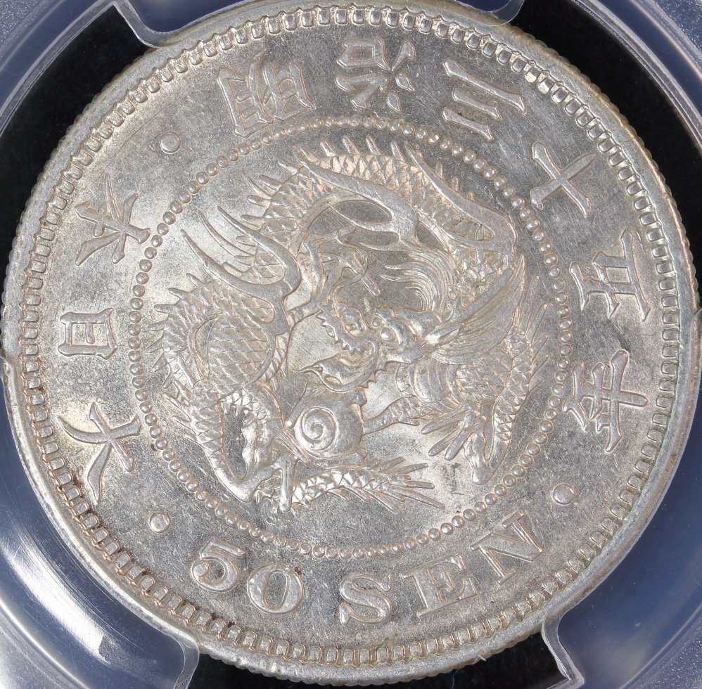 竜50銭銀貨 明治35年（1902）平リボン PCGS AU58 | ミスターコインズ
