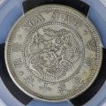 朝鮮（大韓帝国）半円銀貨 光武10年（1906）PCGS AU50 | ミスターコインズ