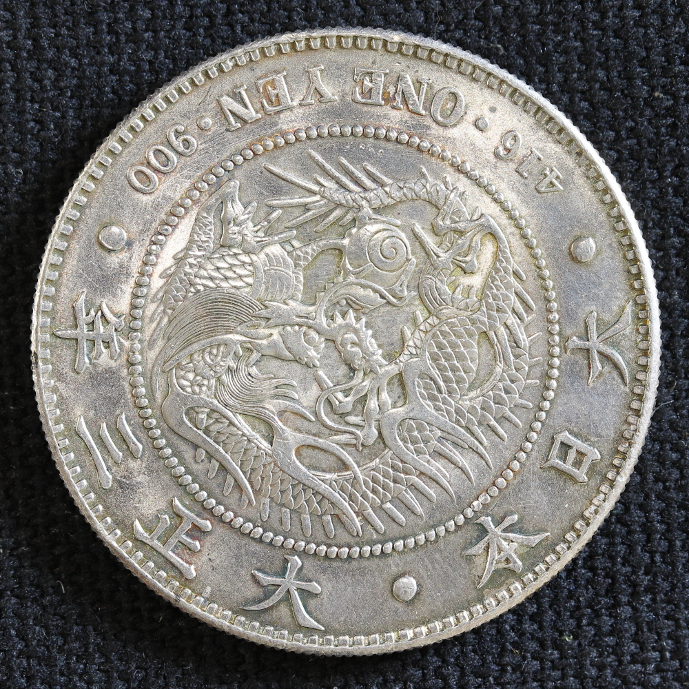 新1円銀貨（小型） 大正3年（1914） | ミスターコインズ