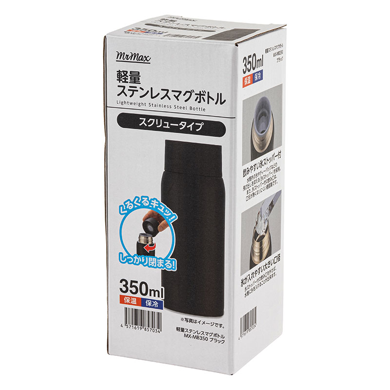 軽量ステンレスマグボトル スクリュータイプ 350ml 保温・保冷
