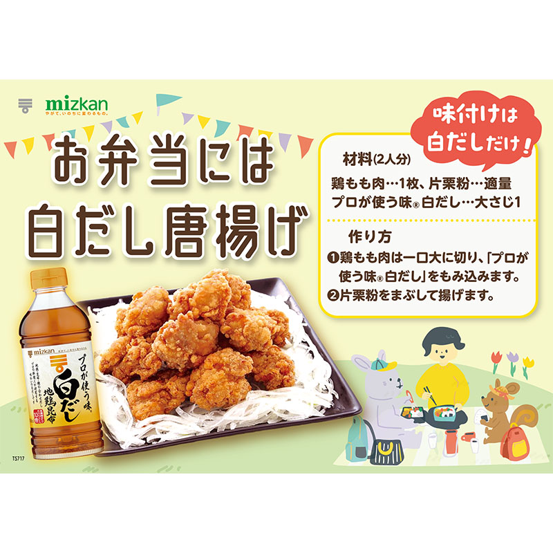 プロが使う味白だし 500ml ｜ ミスターマックスオンラインストア