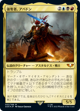 統率者デッキ：Warhammer 40,000｜製品情報｜マジック：ザ