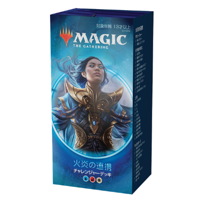 チャレンジャーデッキ2020｜製品情報｜マジック：ザ・ギャザリング