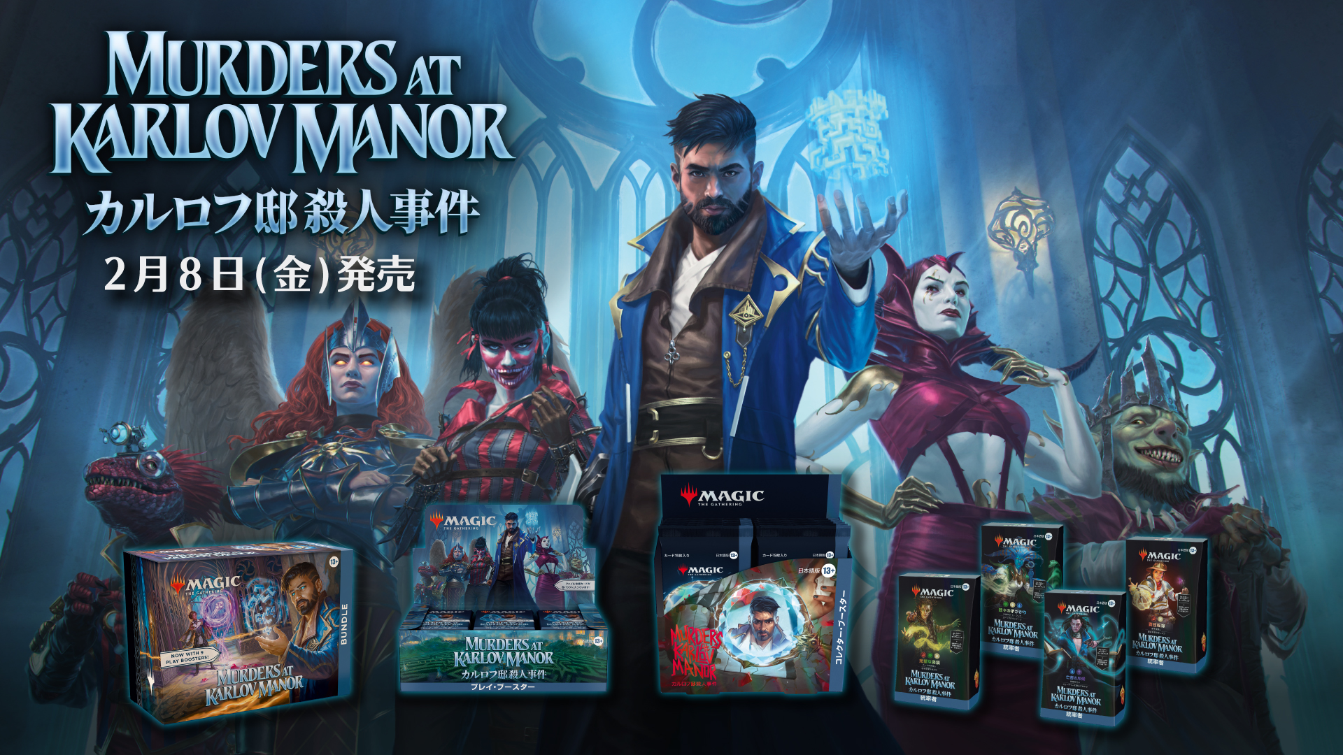 MTG カルロフ邸殺人事件 統率者デッキ 3種セット③ - カルロフ邸殺人
