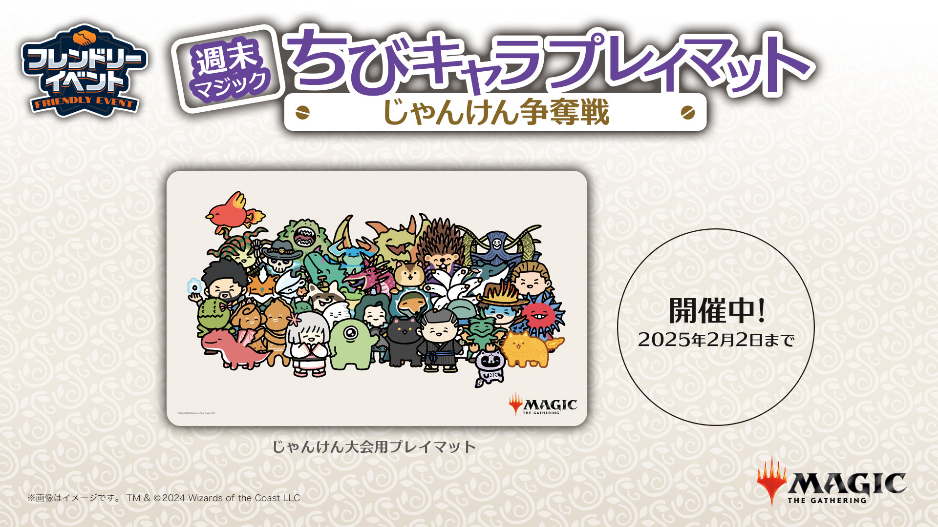 年末はカジュアルにマジックを楽しもう！11月15日より特別な