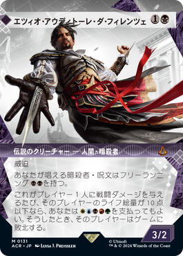 マジック：ザ・ギャザリング『Assassin's Creed』ファーストルック