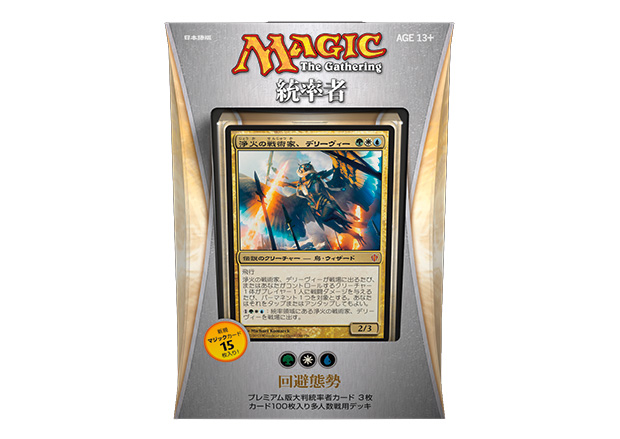 マジック：ザ・ギャザリング 統率者(2013年版)』 全デッキリスト