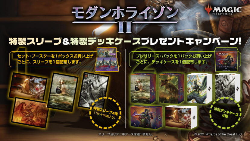 6月11日発売！『モダンホライゾン2』製品＆プレリリース