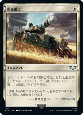剣を鍬に｜カードギャラリー｜マジック：ザ・ギャザリング 日本公式