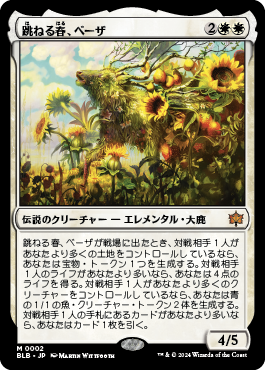 MTG 跳ねる春、ベーザ プロモ日本語版4枚セット pws MTG 跳ねる春