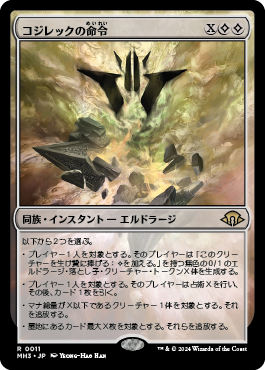 コジレックの命令｜カードギャラリー｜マジック：ザ・ギャザリング