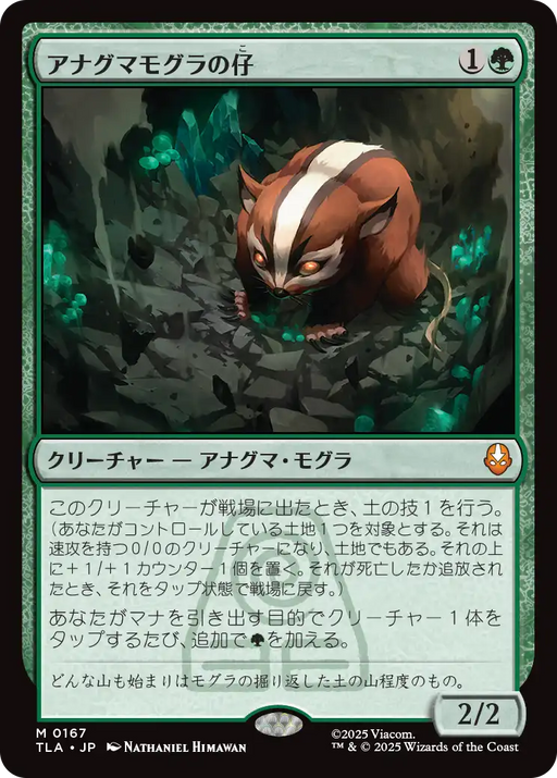 TLA 0167)【FOIL】《アナグマモグラの仔/Badgermole Cub》[緑][M][JP