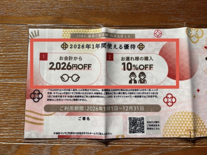 2年越しのリベンジ！ JINS福袋（6600円）で「1万4000円分のメガネ引換