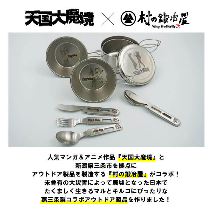TDM-002】天国大魔境 ステンレスカトラリーセットロゴとマークを刻印
