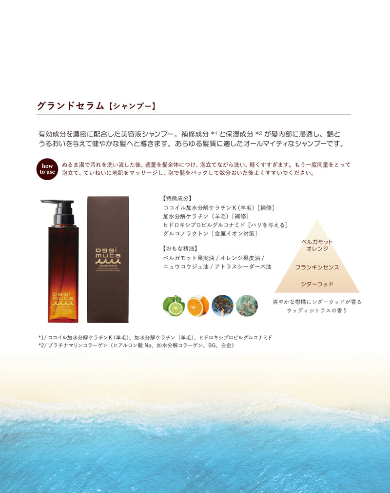 oggimuta グランドセラム〈シャンプー〉 – muta Online Store