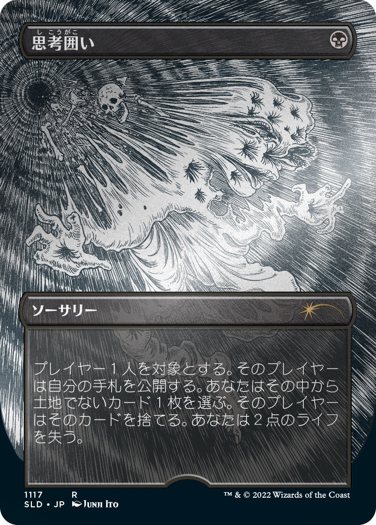 Magic: The Gathering TCG - Secret Lair - Junji Ito (Japanese