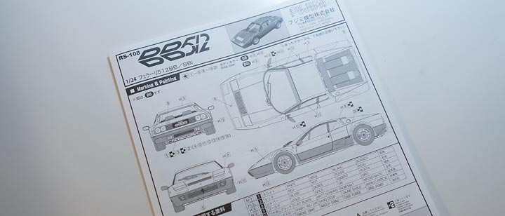 パーツ フジミ1/24 フェラーリ512BB#02 | 図解！なんでも制作日記