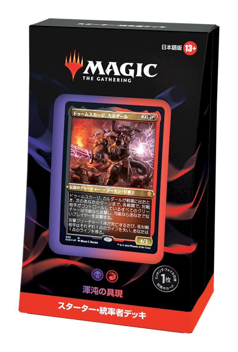 MTGの新製品「スターター・統率者デッキ」が2022年12月2日発売！初心者