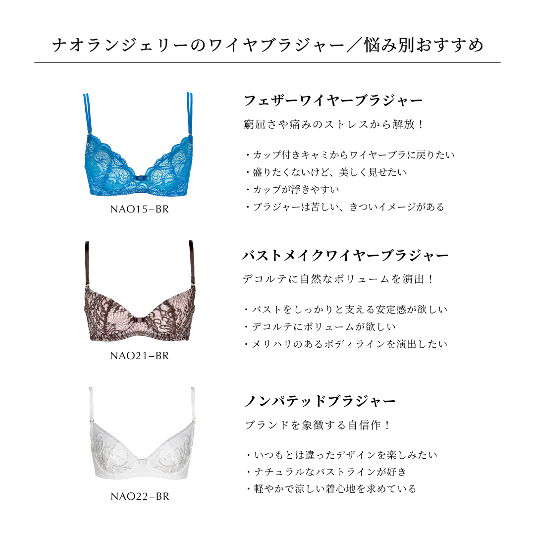 10%OFF】ノンパテッドブラジャーシリーズ(D65のみ) – NAO LINGERIE
