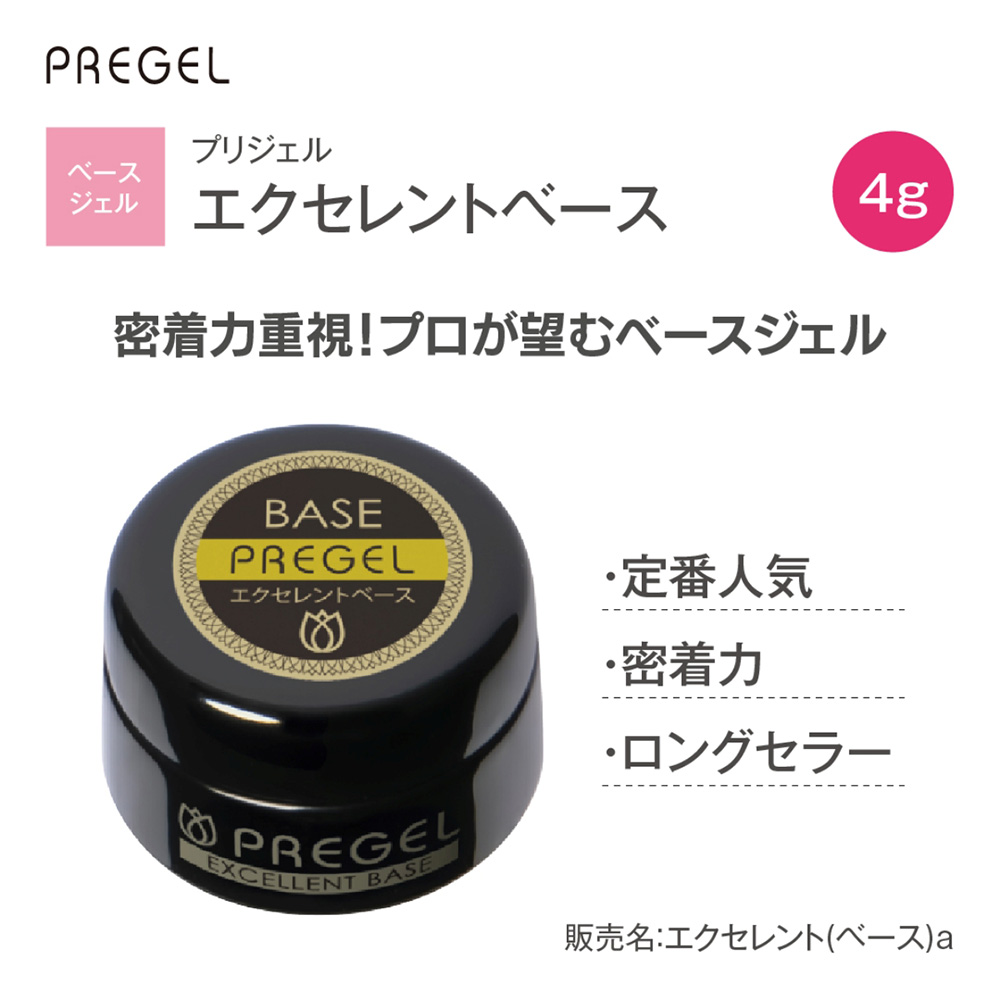 PREGEL エクセレントベースa 4g / NESオンラインショップ