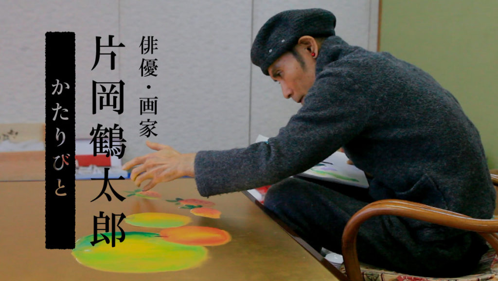 mainimg_tsurutaro-kataoka_s-